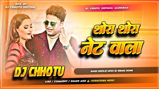 thora thora net wala dj remix song | avdhesh premi new #trending​ song hai fai ret wala dj chhotu