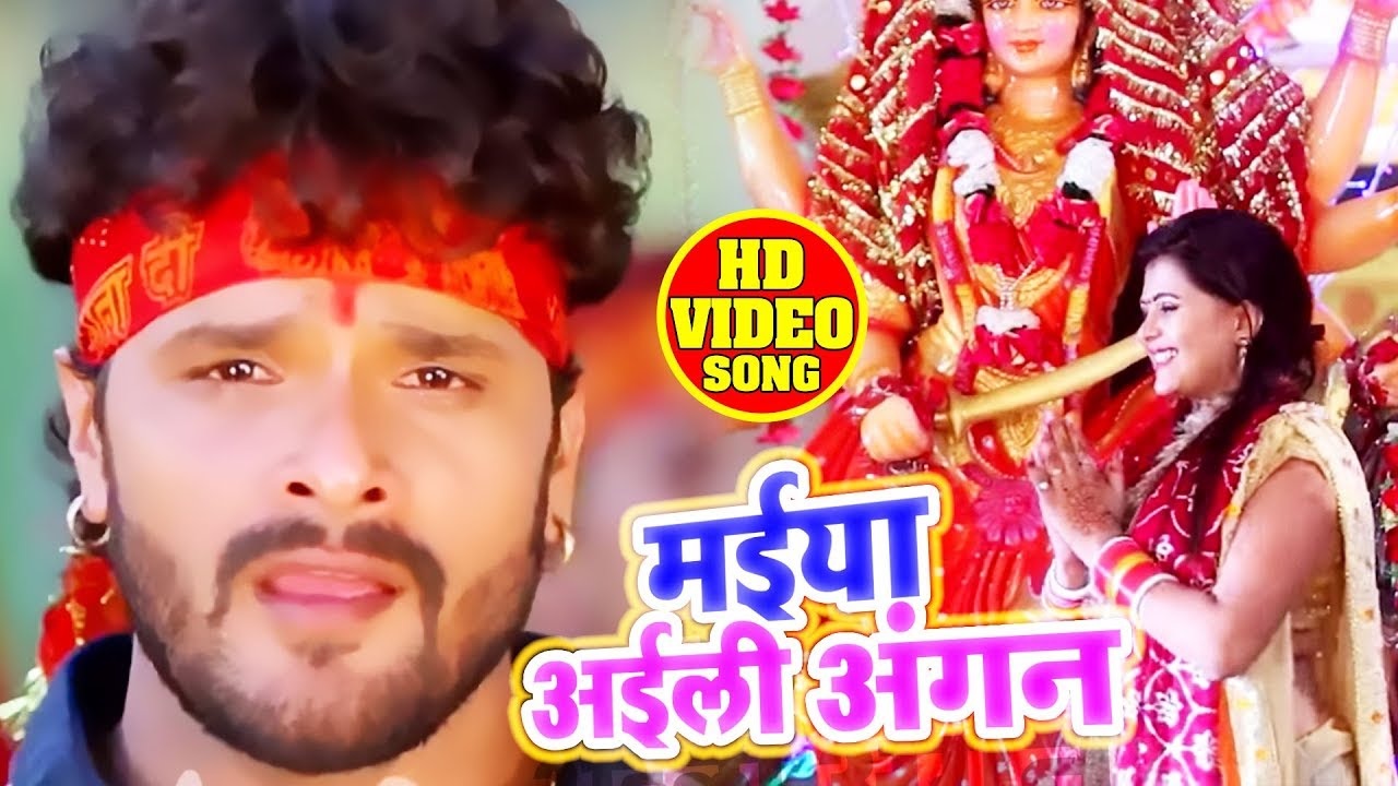 मईया अईली अंगनवा - Khesari Lal yadav - Maiya Aayile Anganwa - SuperHit devi Geet 2019
