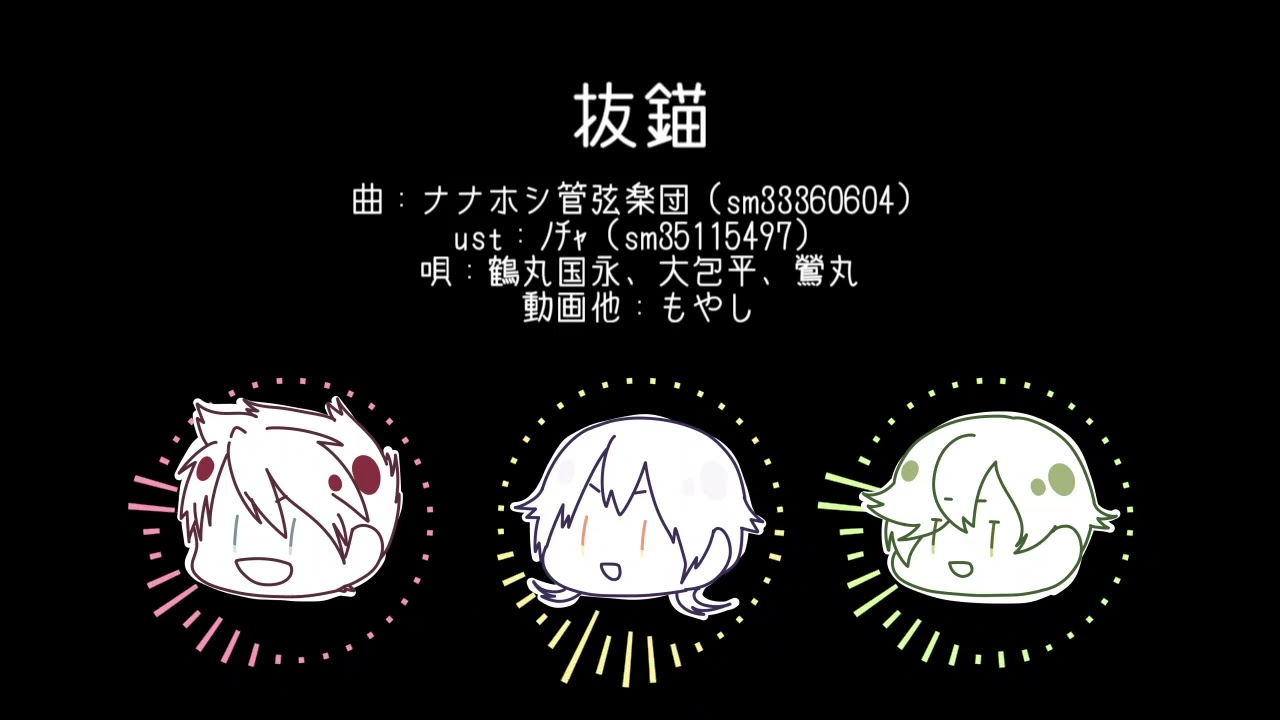 【人力刀剣乱舞】抜錨【鶴】