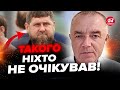 😱 СВІТАН: ГУЧНА ЗАЯВА Кадирова: хоче ЗАХОПИТИ Одесу та Харків у ТРАВНІ. Путін почне ГОТУВАТИ НАСТУП?