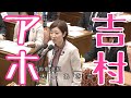 万博予算、国に泣きつく吉村洋文😱 来場者の個人情報は丸裸💢大石あきこ衆院議員