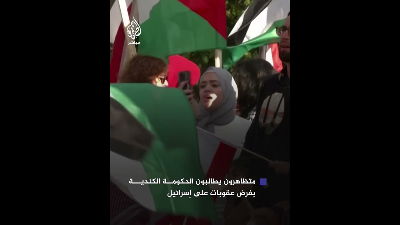 داعمو غزة يحتشدون أمام البرلمان الكندي في تورنتو لمطالبة الحكومة بفرض عقوبات على إسرائيل
