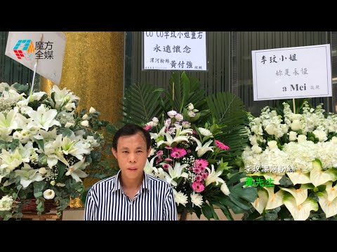【永別李玟】千里迢迢送偶像！20年河南粉絲靈堂外悲歌《想你的365天》