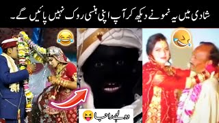 Most Funny Weddings On Internet 😂😜 | funny weddings | funny indian wedding