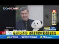 貓熊外交在德國的實踐