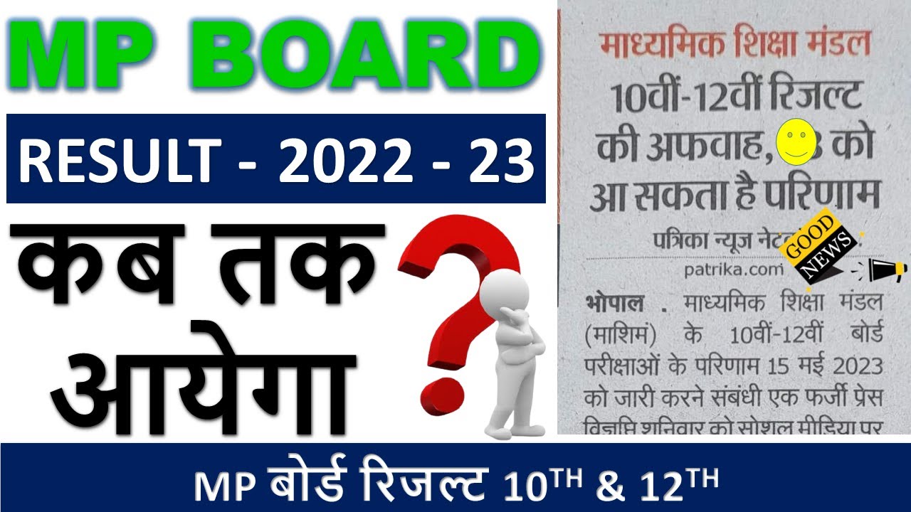 Mp Board Result 10th 12th 2023 10th Aur 12th Ka Result Kb Tak Ayega mp-board-result-10th-12th-2023-10th-aur-12th-ka-result-kb-tak-ayega