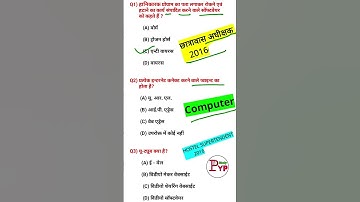 cg Hostel Supertendent 2016 Computer || cg chatrawas adikchak Old Question Paper #pypstudy