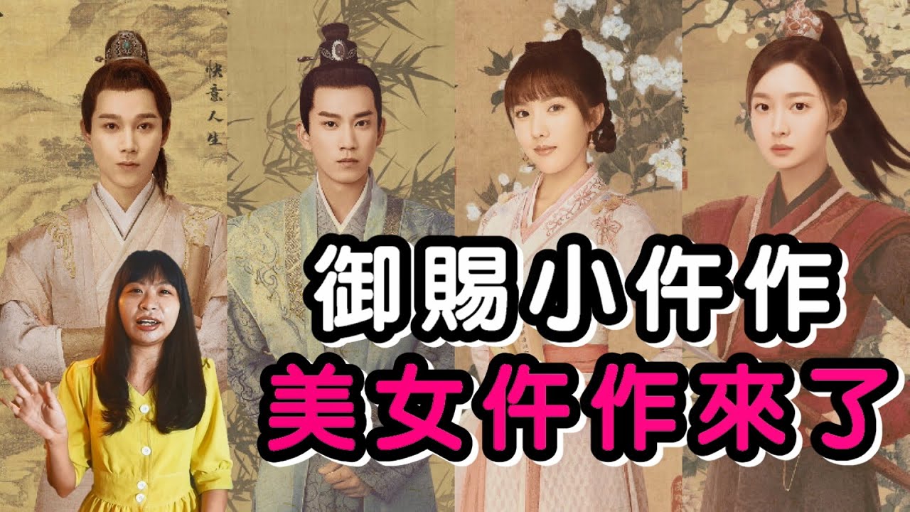 美女仵作來了!!《御賜小仵作》中的晚唐歷史 縮圖