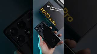 Xiaomi Poco X6 Pro 5G распаковка