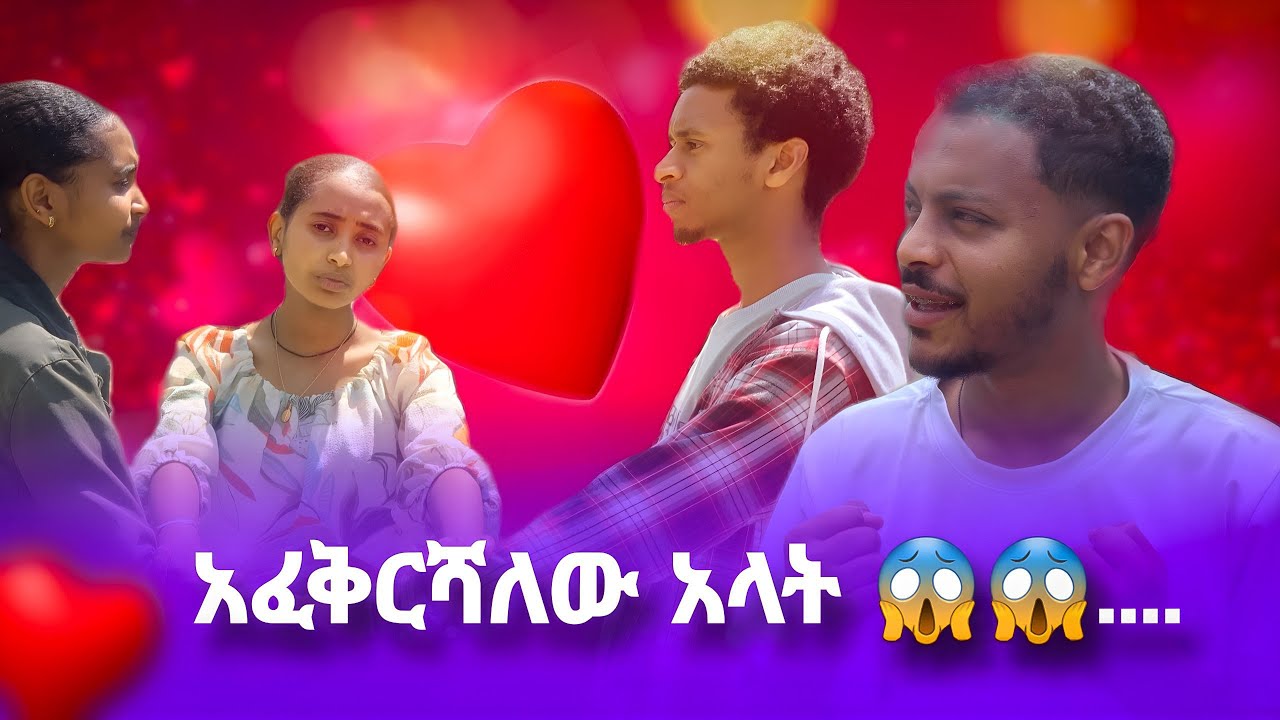 🔴ድጋሜ በ ጥፊ መመታት ከባድ ነው