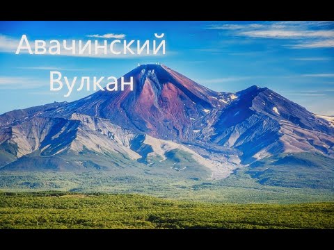 Авачинский вулкан(Русская версия), восхождение. Путешествия, интересные места Камчатки и мира.