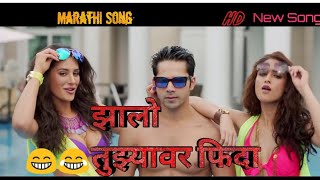 Zalo tuzyavar fida || New song || Dada kondke || Marathi Song 2018ЁЯШБЁЯШБ