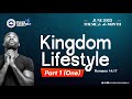 Digging Deep Service | Kingdom Lifestyle (Part I) | RCCG Peace Assembly | June 6th, 2025