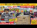 Vision Google TV Update Price In Bangladesh 2026 😱 Cheap Price Vision TV BD 2026 🔥 Tv Price In BD