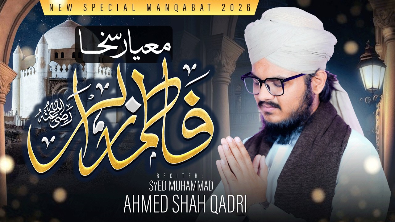 New Manqabat 2026 | Shan E Syeda Paak | Maiyar E Sakha Fatima Zahra | Syed Ahmed Shah Qadri | SASQ |