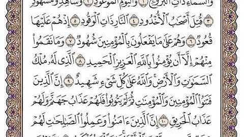 (85) سورة البروج للشيخ سعود الشريم Surah Al-Buruj by Sheikh Saud Al-Shuraim