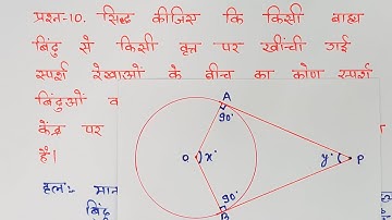 class 10 maths chapter 10 exercise 10.2 question 10 in hindi @unlockstudy