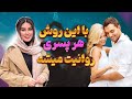 ترفند وابسته کردن پسر با این روش هر پسری روانیت میشه 