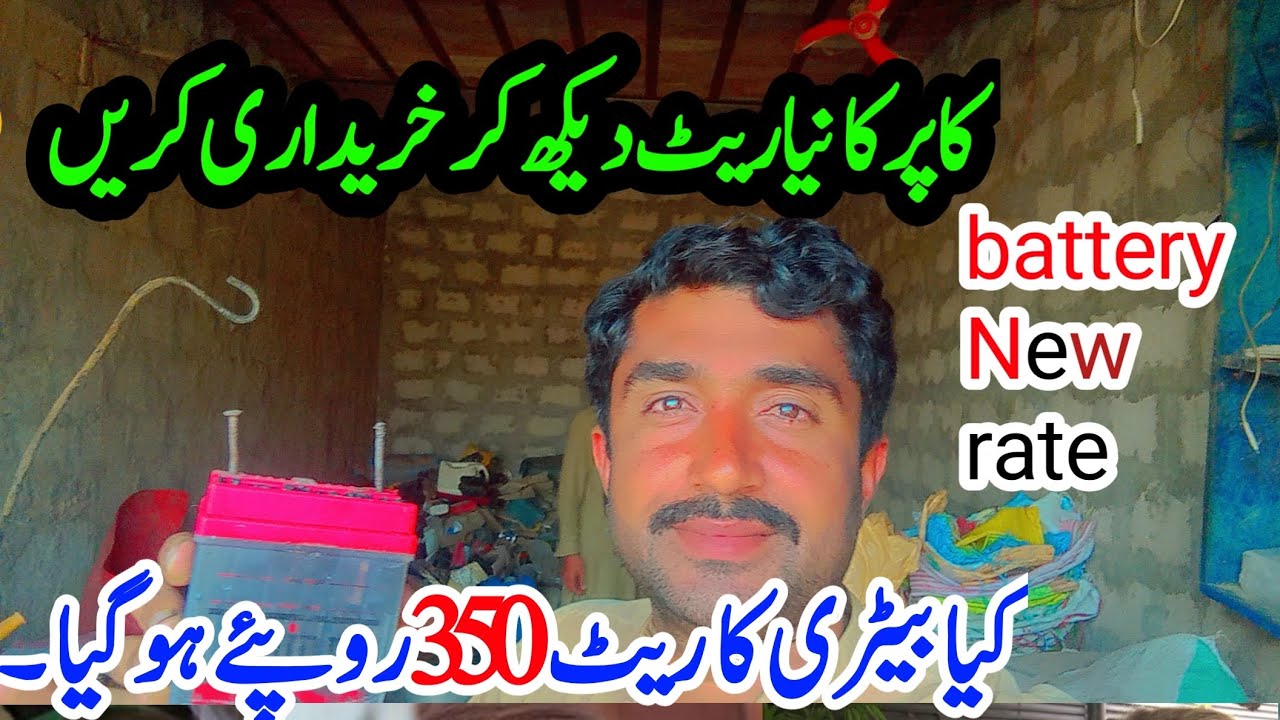 Kya battery ka rate 350 rupaye kilo ho gaya hai Gujranwala market new rate update silver tamba bottl
