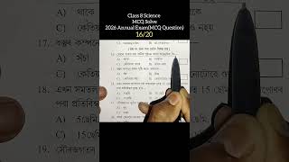16/20 MCQ Question solve Class 8 Science Annual 2026#AssamJatiyaVidyalaya#GK