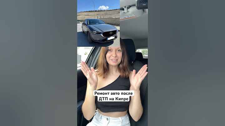 Сколько стоит ремонт авто на Кипре? #кипр #дтп #автосервис
