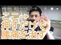 腰痛 福岡 ここ押すだけで腰痛を治す -整体院 福佳-