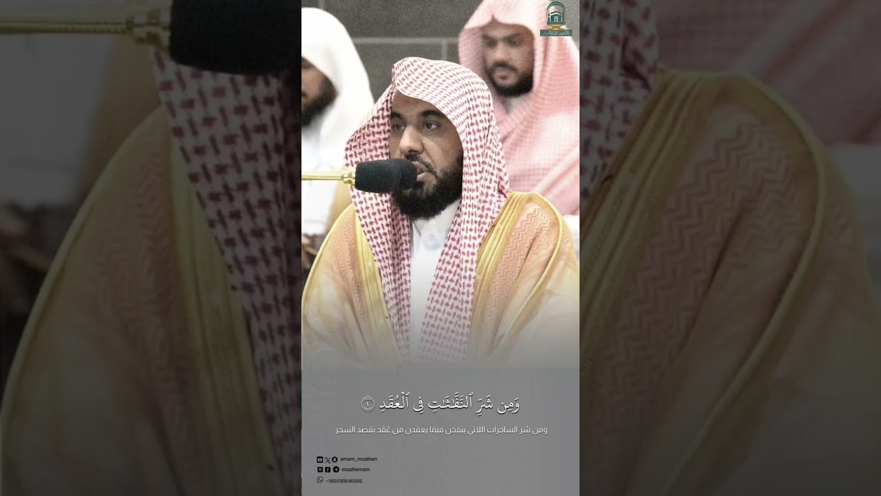 تلاوة فضيلة الشيخ أ.د.#عبدالله_الجهني من صلاة المغرب 28 ذو القعدة 1445هـ. #قران_كريم #quran #shorts