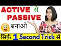 Active and Passive Voice Short Trick || Active Passive सीखें in English Grammar | English Connection