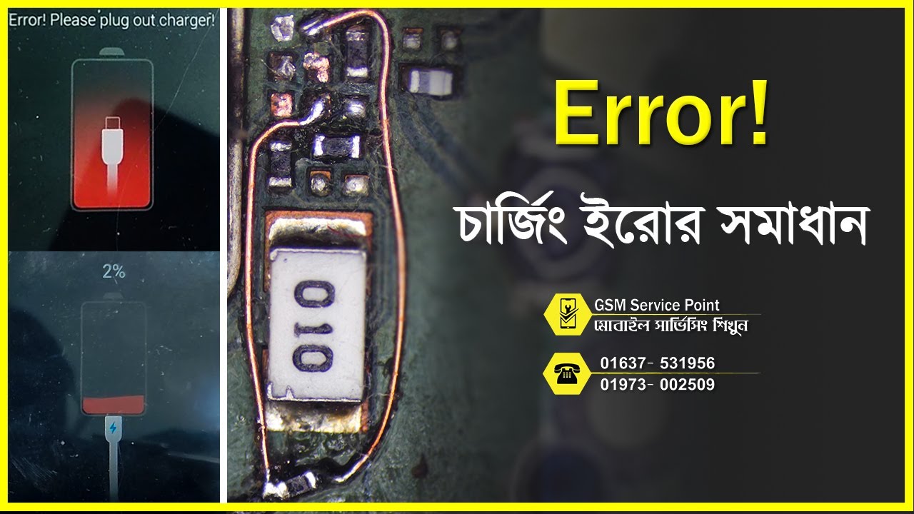 Mobile Charging Error Problem Solution | মোবাইল সার্ভিসিং শিখুন