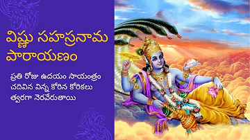 Vishnu Sahasranamam | Original By MS Subbalakshmi | No Ads | With Telugu & English Lyrics | UVA