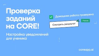 Проверка Заданий На Core