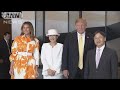 天皇皇后両陛下　離日するトランプ大統領とあいさつ(19/05/28)