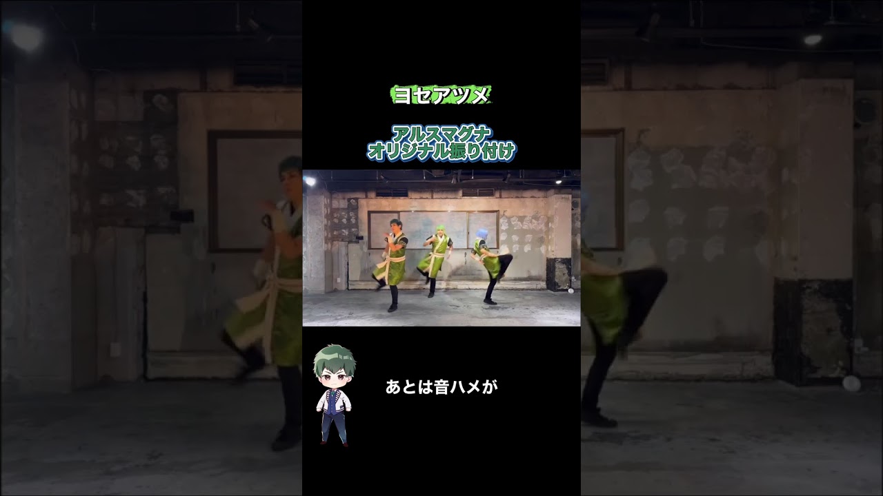 踊ってみた紹介！！#アルスマグナ #踊ってみた