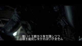 エイリアン アイソレーション Developer Diary - Survivor Mode