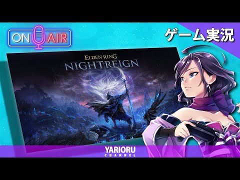 #23『野良で強化うまたおしてもらった、デ〇スト2は買ったくノ一おじ』◆上原オルの ELDEN RING NIGHTREIGN◆PS5「ネタバレあり」