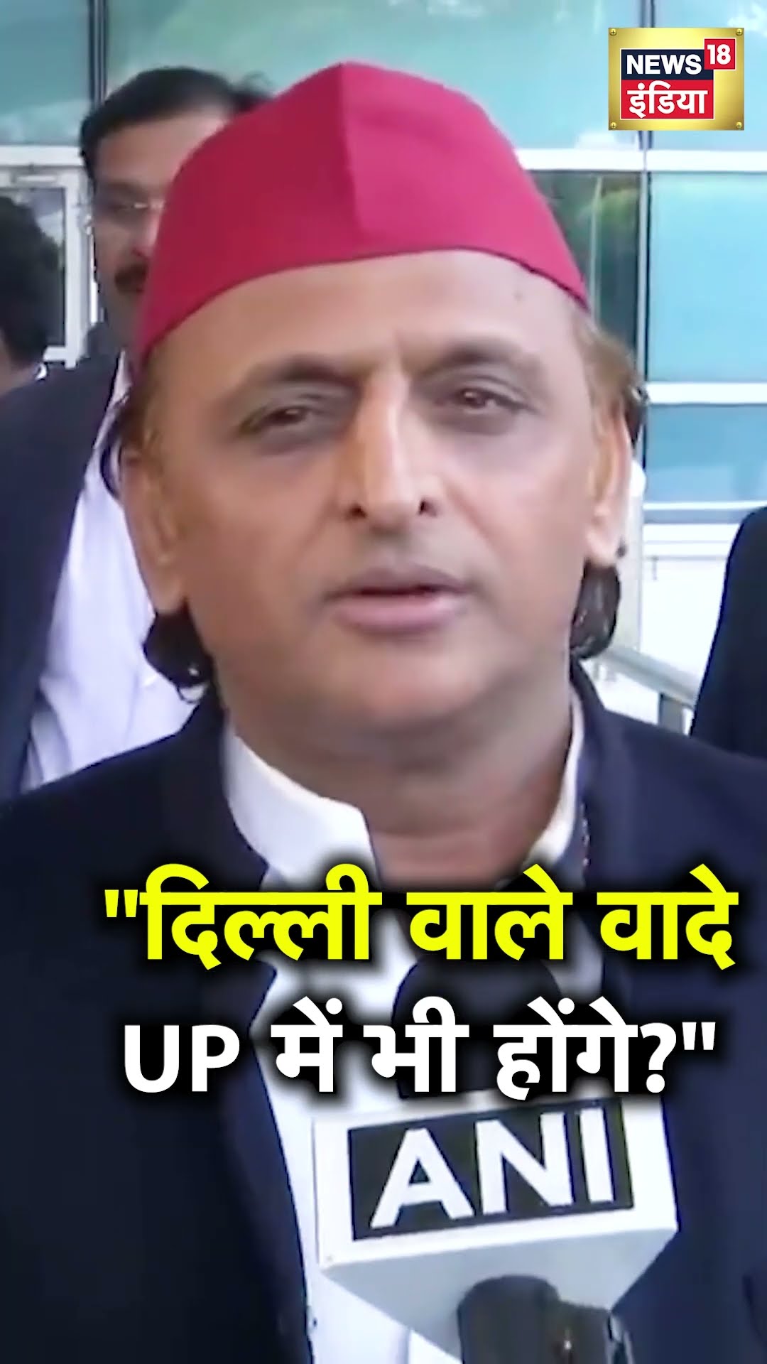 Delhi का जिक्र कर Akhilesh Yadav ने BJP पर साधा निशाना | N18S