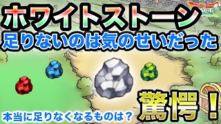 【ドラクエタクト】ホワイトストーンが足りないのは今だけ！【無課金攻略】
