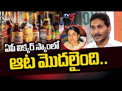 అసలు ఆట మొదలైంది..ED Raids In AP Liquor Scam | YS Anil Reddy | YS Bharathi | TV5 News - TV5NEWS