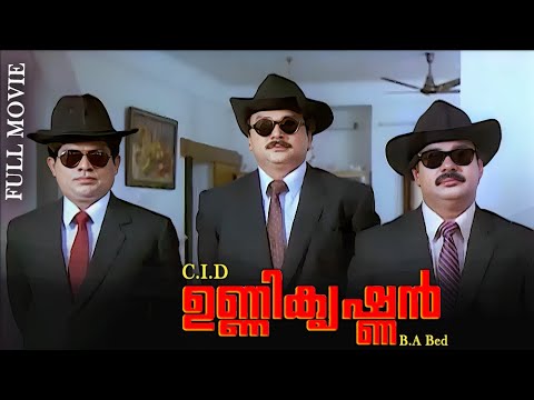Malayalam Comedy Full Movie | CID Unnikrishnan B.A. B.ed.  Ft. Jayaram,  Chippy, Jagathi, Indrans