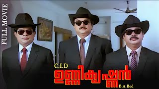 Malayalam Comedy Full Movie | CID Unnikrishnan B.A. B.ed. Ft. Jayaram, Chippy, Jagathi, Indrans