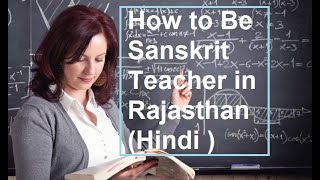 संस्कृत टीचर कैसे बने। HOW TO BE SANSKRIT TEACHER IN RAJASTHAN GOVT. FULL GUIDE BY DEEPAK SIR
