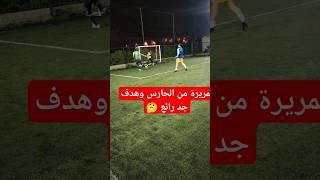 كرة القدم عبارة عن تمريرة وهدف خيالي ? youtube football shortvideo sports flux سعيد الناصري