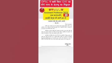 RAS exam dates ll RAS interview 2023 ll RPSC Assistant Professor Exam date