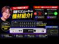 PCが落ちても止まらない!同期マニピュレーターの機材を全部公開します【PlayAUDIO1U】