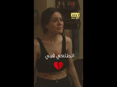 سلمى تنهار لأول مرة وأمها ما في قلبها رحمة