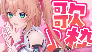 【歌枠】ＢＤイベント直前歌枠！元気なお歌をお届けするよ～～！！！🎤✨【#あんこ配信中 / RIOTMUSIC】