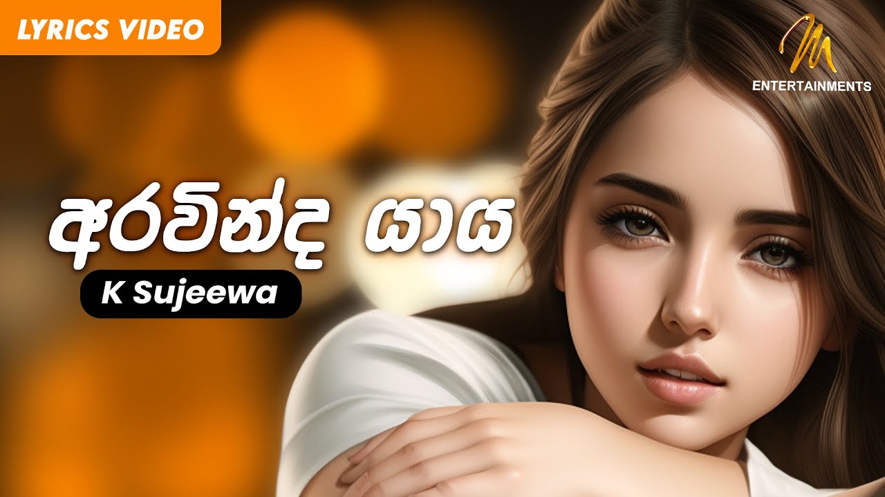 Aravinda Yaya     K Sujeewa  Lyric Video  Sinhala Songs