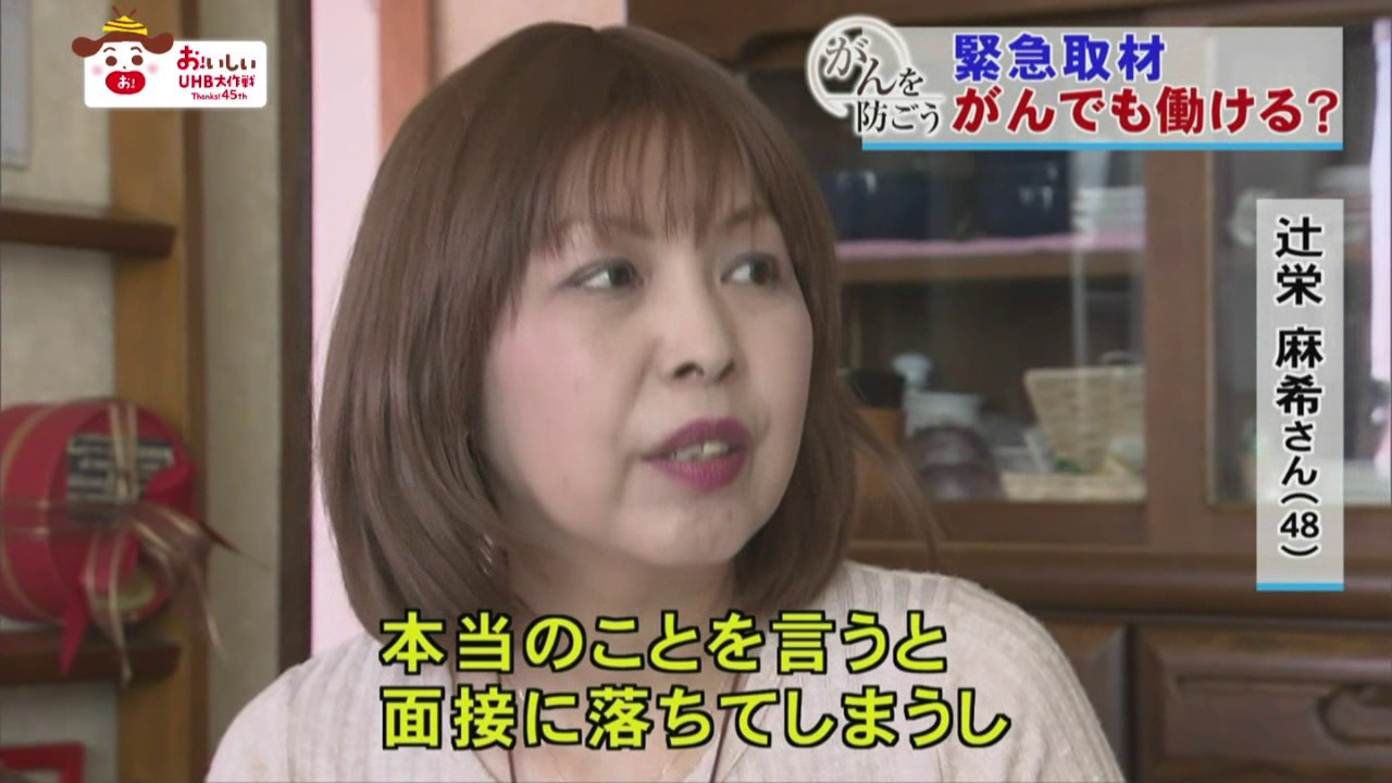がんを防ごう 番組情報 Uhb 北海道文化放送