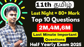 11th Tamil Last Minute Questions 90/90 Confirm | 11th tamil half yearly important questions 2025 