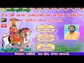 Dhanrajgiri mahraj santvani ramapir non stop bhajan  otrol live pogra dayro 2023  sahyog studio